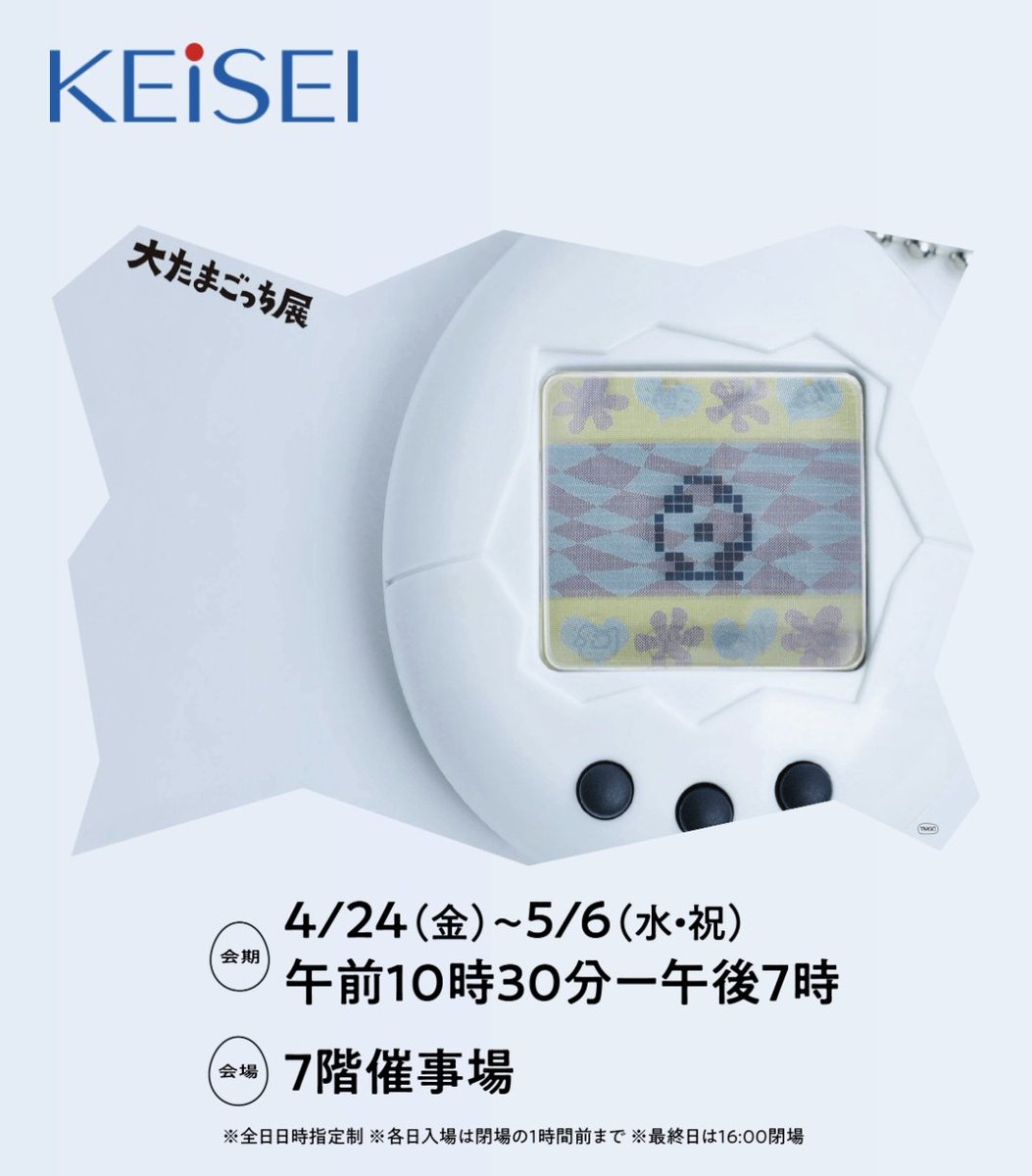 大たまごっち展チケット　水戸　譲ります 大たまごっち展4/24（金）茨城水戸チケット2枚 (ぽまる) 曽波神の