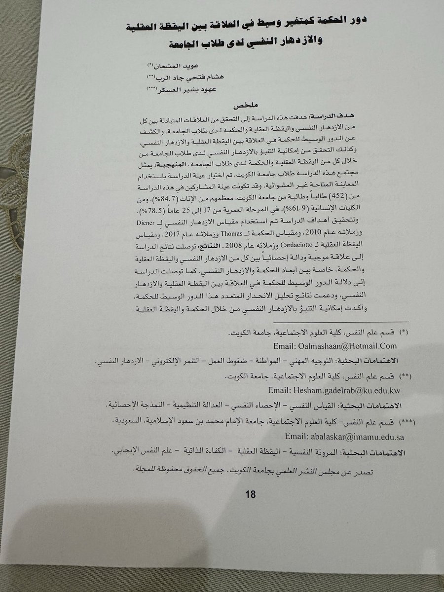 أ.د. عويد المشعان الهذال tweet media