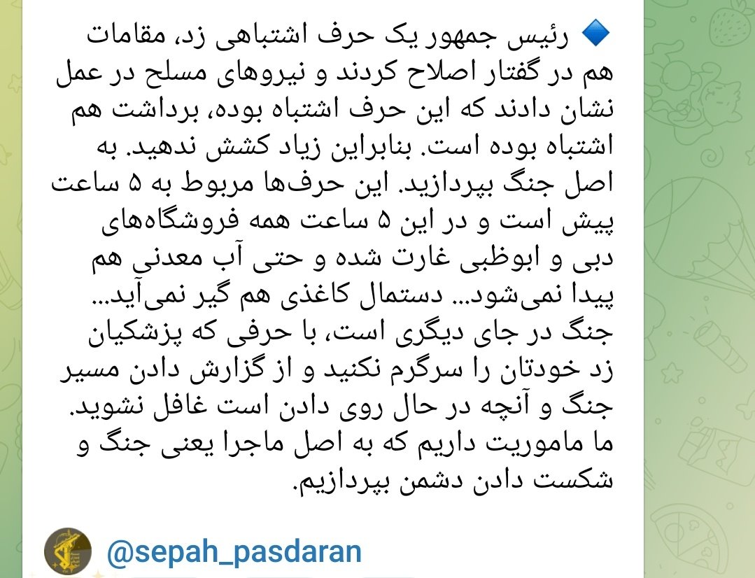 🚨 IRAN'S GOVERNMENT JUST SPLIT IN HALF. THIS IS NOT A DRILL:

Read every single line, this is important.

– Iran's President Pezeshkian publicly announced they will NOT attack neighboring countries

– 5 hours later, the IRGC released an official statement calling him a "mistake"