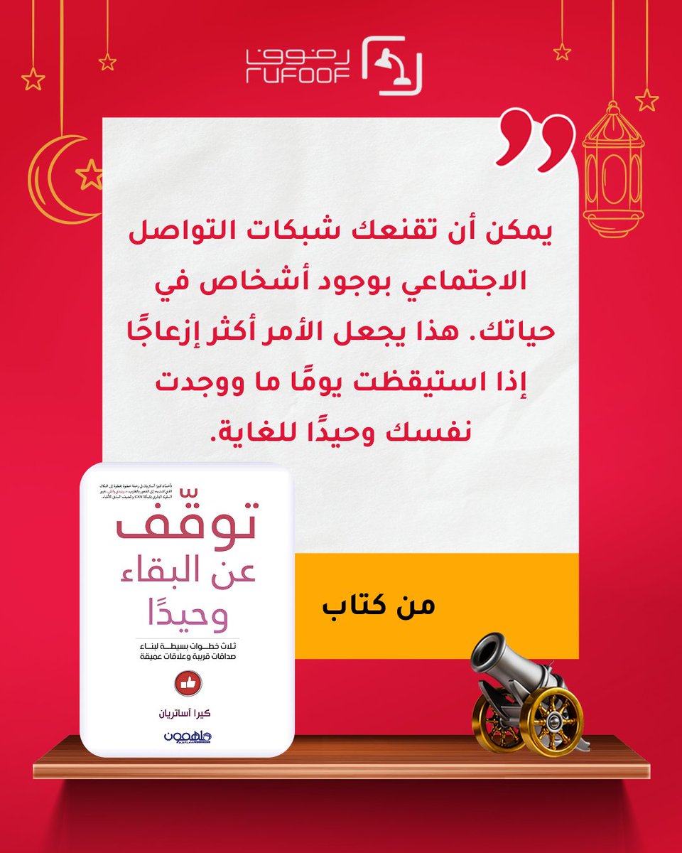 Rufoof كتب | قراءة | تطبيق رفوف tweet media