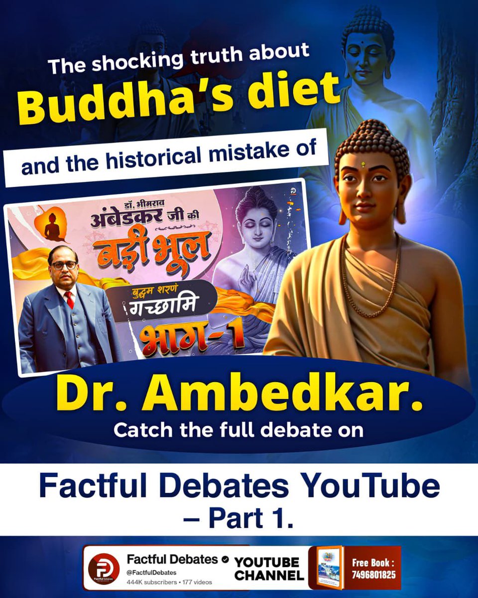 #डॉBRअंबेडकरजी_की_बड़ी_भूल
The shocking truth about
Buddha's diet and the historical mistake of Dr. Ambedkar. Catch the full debate on Factful Debates YouTube
- Part 1. 👇🏻

youtu.be/EQnS3JDIok8