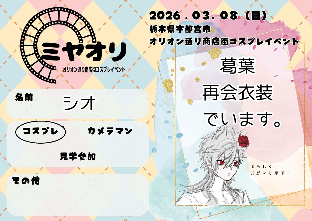 #ミヤオリ参加表明 
 #ミヤオリ
 
絶賛修羅場中ですが今日のミヤオリ再会衣装の葛葉で参加します！！
よろしくお願いします！！！！！
ね！れ！な！い！
アーッ（悲鳴）