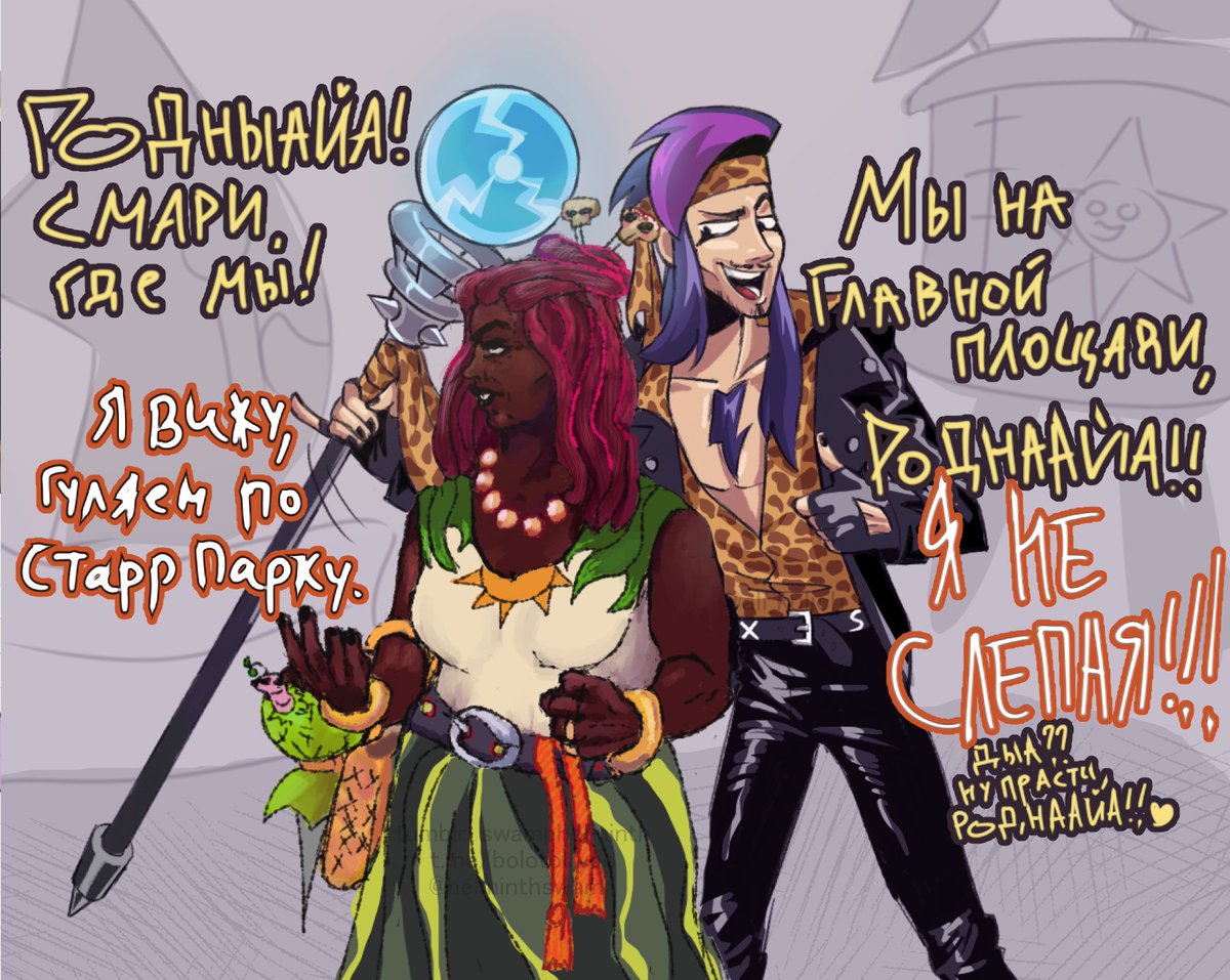 Another collaboration with <a href="/ali_kulich/">кулич❕</a> 
Ru/Eng versions.
#BrawlStars #BrawlStarsArt #brawlstarsjuju #brawlstarsziggy