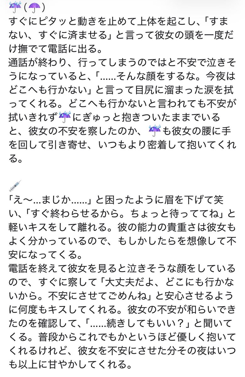 takenoko_0308's tweet photo. #夜のtgakプラス 

【最中に📞がかかってきたら】

☔️（☂️）｜💉｜🔎（🔍）｜🌳｜nksk｜💜

⚠️解釈違い自衛お願いいたします⚠️

ぬるいですが一応最中なので夜🏷️に。

※前提として読んでいただきたいのですが、急ぎの要件ではなかった場合です。
緊急招集等の場合は仕事優先して行くと思うので。 https://t.co/29S1RX2Vb2