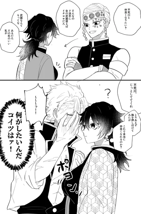 さねぎゆ♀🍃🌊
⚠️女体化
ディスコミュニケーション 