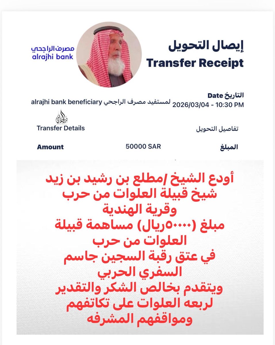 حملة عتق رقبة جاسم السفري الحربي tweet media