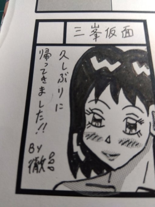 3/8のサンクリ2026springにおいて、 「三峯仮面」(F03a、A23ホール)で、参加しております。