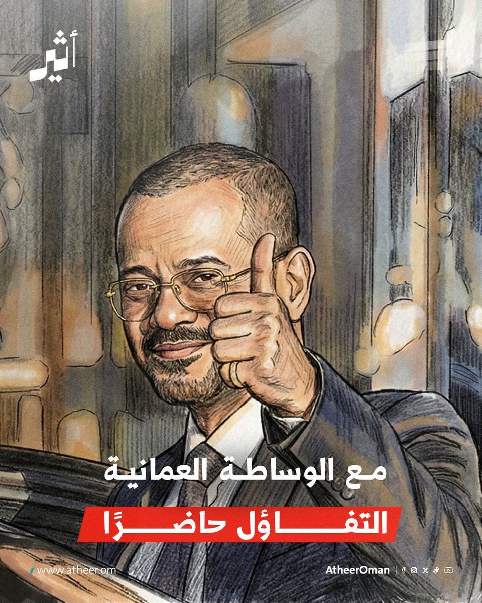 mct20017's tweet photo. حرب الخليج بين الإبهام والسبابة https://t.co/pdD7dvKWTw #جريدة_الرؤية #سلطنة_عمان https://t.co/FFgFfUv0Vm