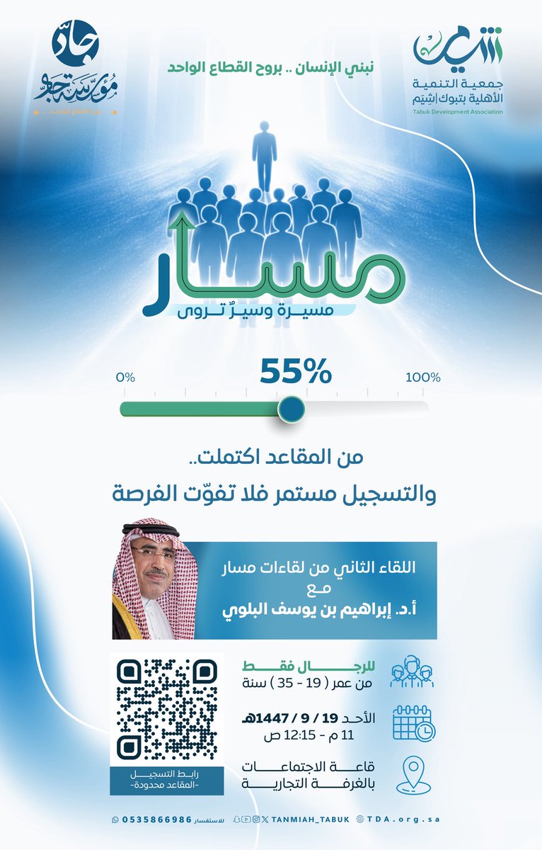 جمعية التنمية الأهلية بتبوك | شِيَم tweet media