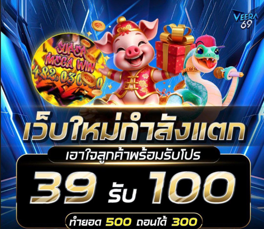 BASSTISHEE's tweet photo. 🐦‍🔥   #โปรสมาชิกใหม่ 

♀️ฝาก 39 รับเพิ่ม 100 🐬
🎇ทำยอด 500 ถอนได้ 300 

📝สมัคร https://t.co/B7sZ2sp8Eo https://t.co/23EOtKPbc5