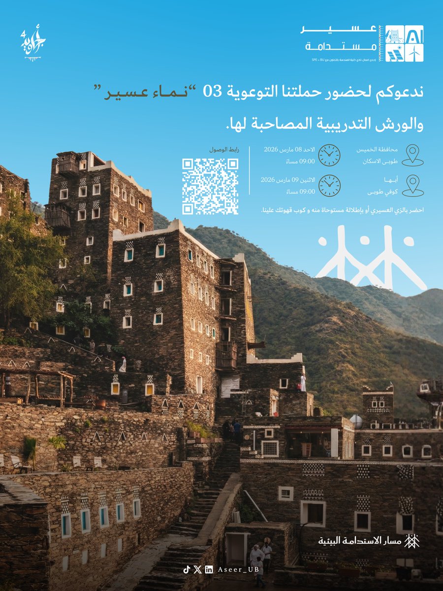 عـسـيـر مـسـتـدامـة tweet media