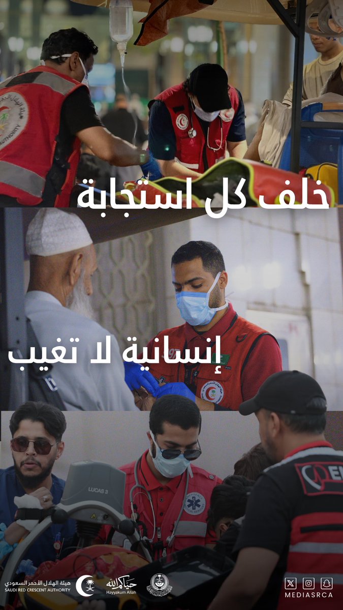 imarat_almadina's tweet photo. رسالة إنسانية تتجسد ميدانيًا… فرق هيئة الهلال الأحمر السعودي تواصل تقديم خدماتها الإسعافية في #المسجد_النبوي لخدمة المصلين. https://t.co/MFbBza4C59
