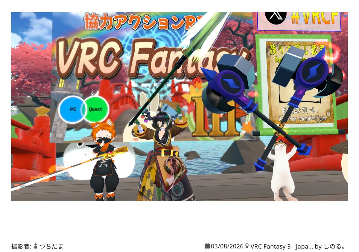 相当にやりこんでる人達からすれば全然だけど、大方 #FISH クリアした。図鑑埋めて、70万のロットもボートも購入、エンチャもいい感じに付いた。船で連れまわしてくれたフレンドさん方ありがとう！週一勢が4日費やすくらいには良い作業ゲーだった。その後の #VRCF も楽しめた、いいVRChat日だった