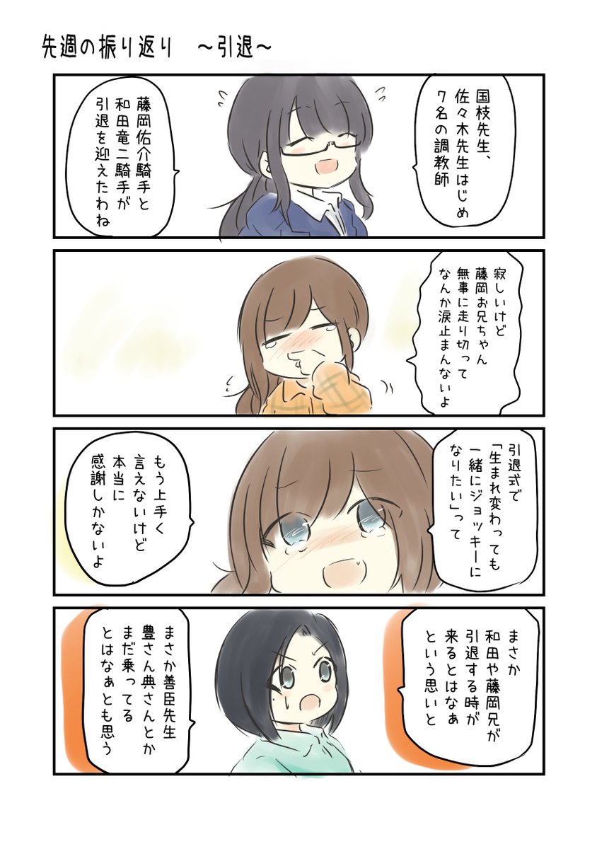 競馬好き女子達の漫画

先週の振り返り 引退。

#にじゅうまる。#JRA 