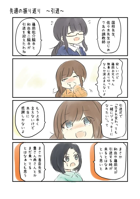 競馬好き女子達の漫画

先週の振り返り 引退。

#にじゅうまる。#JRA 