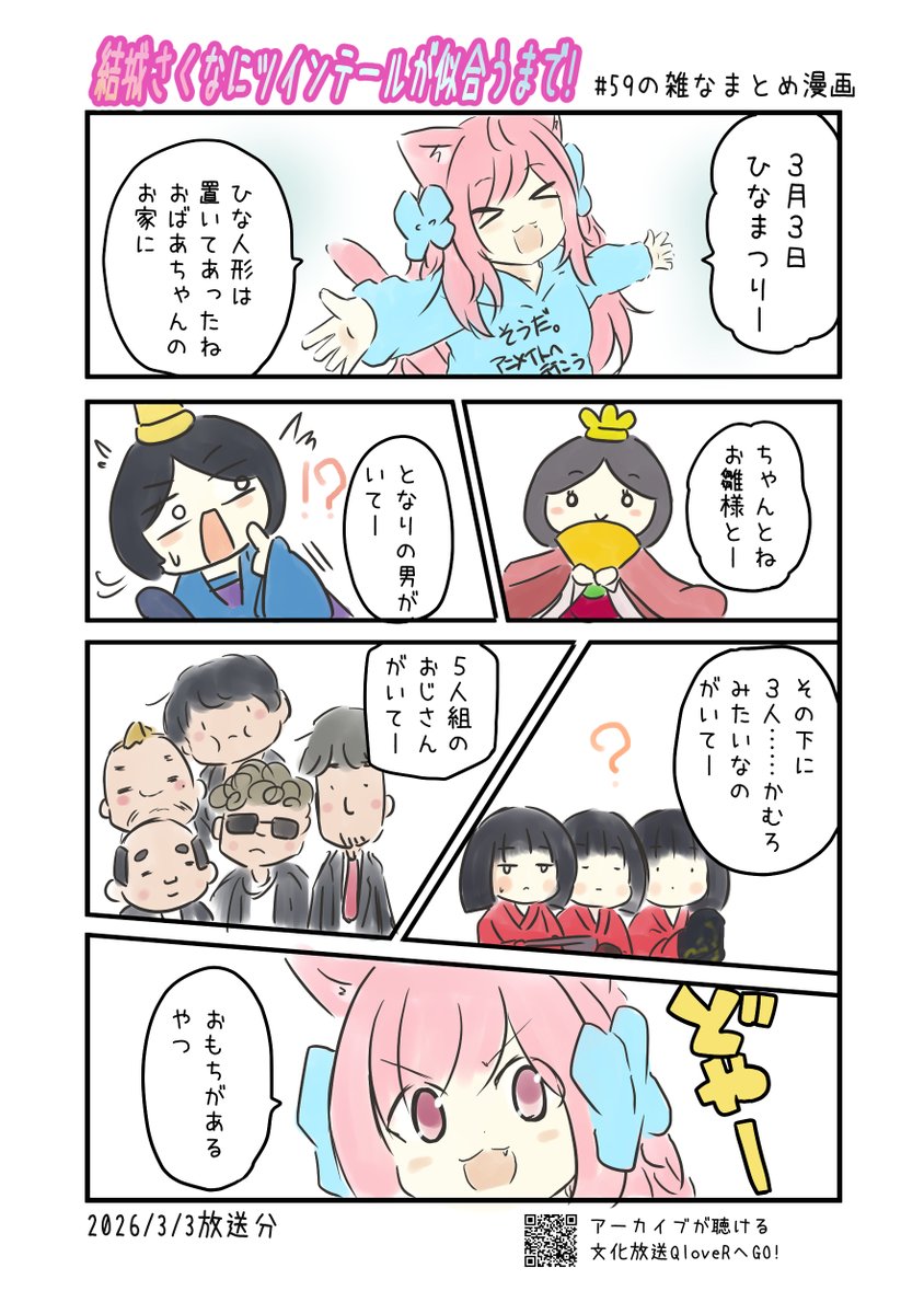 結城さくなにツインテールが似合うまで! 第59回の雑なまとめ漫画
#さくまで #さくなあーと
2ページあります。
※リプライまたはPixivに過去回のまとめ漫画あります。