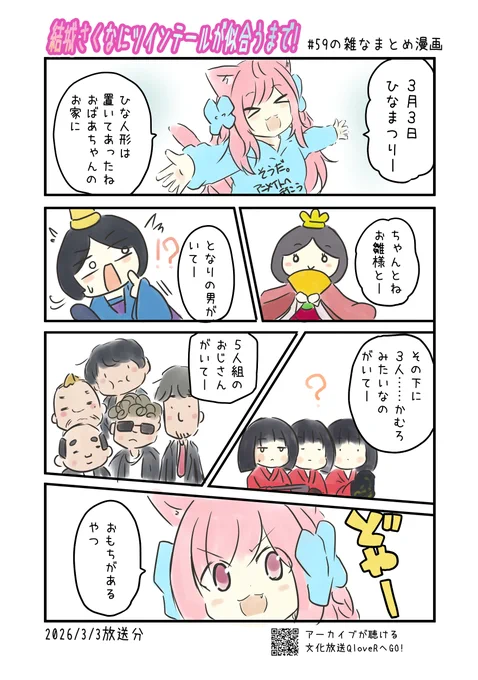 結城さくなにツインテールが似合うまで! 第59回の雑なまとめ漫画
#さくまで #さくなあーと 

2ページあります。
※リプライまたはPixivに過去回のまとめ漫画あります。 