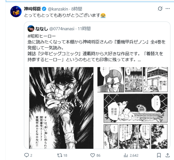 作者の神崎将臣さんからコメントがっ!! とってもとっても嬉しいです♪ これからもずっとゼノンファンです♪