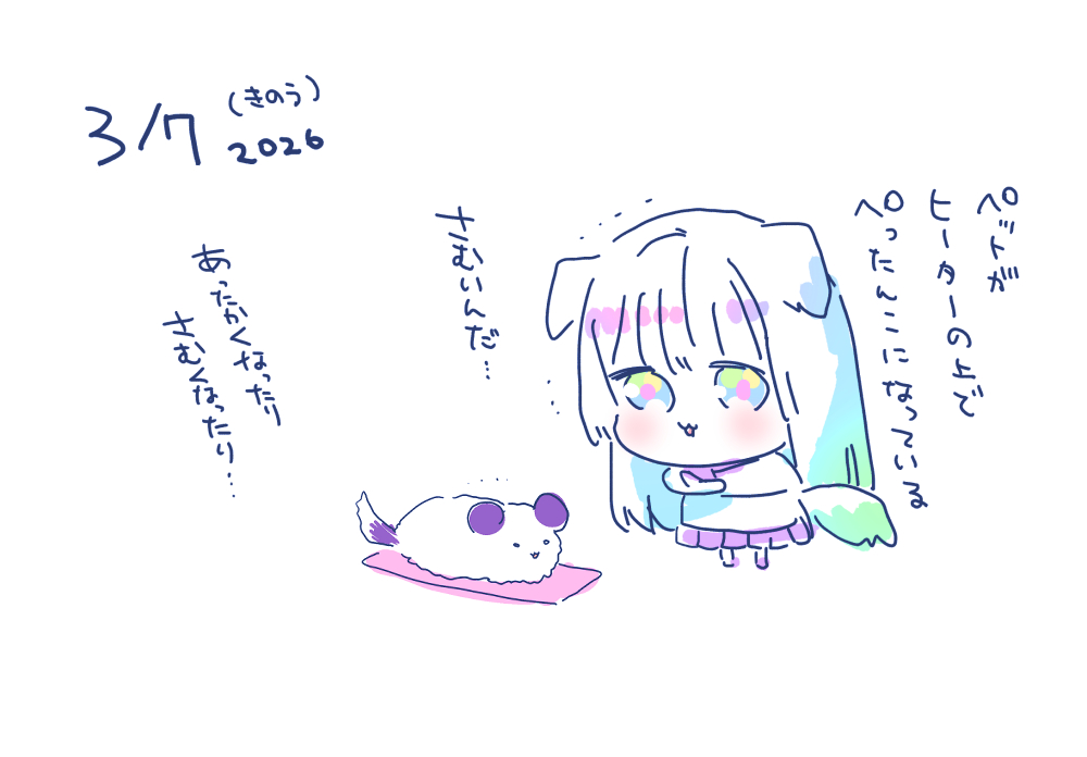 冬なのか春なのか 