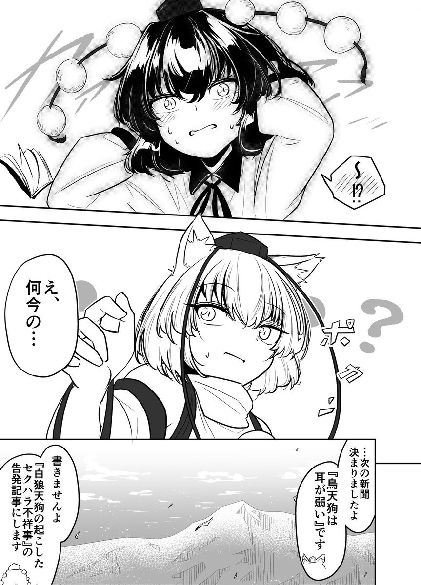 射命丸文　犬走椛　耳
