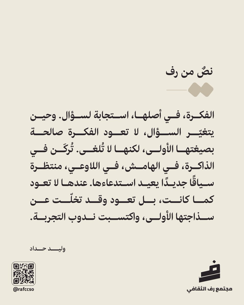 rafccso's tweet photo. نصٌ من رف
هي نافذة تُفتح على أصواتكم،
مساحة لنشر نصوصكم، لمشاركة أفكاركم،
ولترك أثرٍ يشبهكم بين السطور.
اكتبوا كما أنتم،
ودعوا كلماتكم تجد طريقها إلى القرّاء 🤍 

#رف #نص_من_رف #مجتمع_رف_الثقافي #نصوص #أدبية https://t.co/caKTbc92uJ