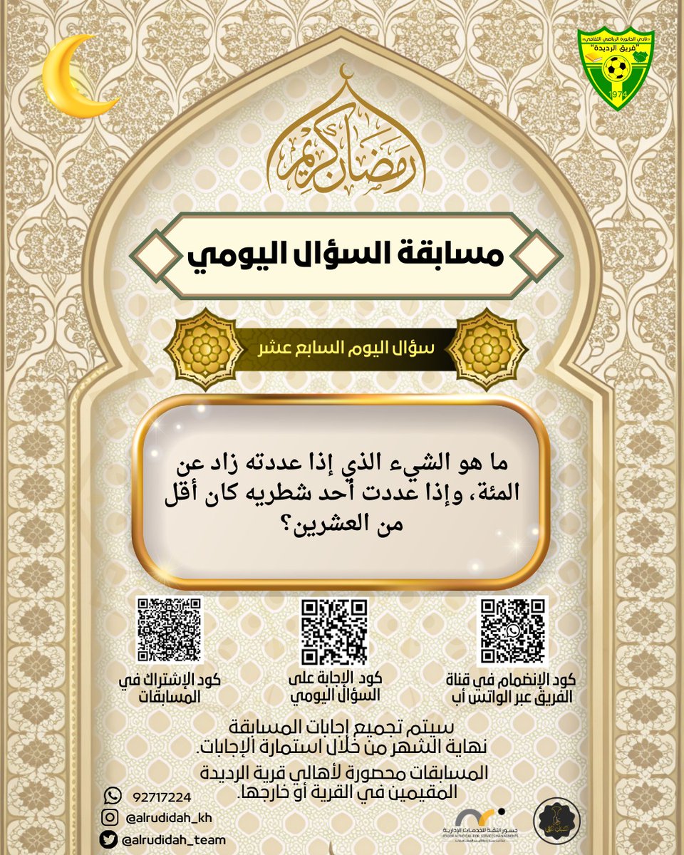 فريق الرديدة الرياضي الثقافي tweet media