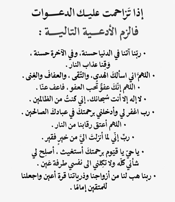 mobher6's tweet photo. أدعية عظيمة https://t.co/PhUDghunFk