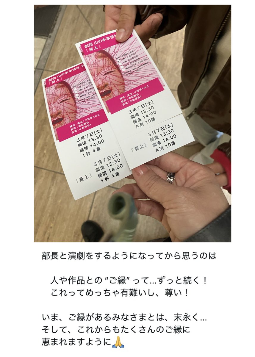観劇 部日誌📝　　
#山の手事情社 さん
<a href="/yamanotejijosha/">山の手事情社</a>
#葵上

部長
動きがすごくて、ダンスが踊りって言っていいんか…分からん！
最初の女の人たちの演技と、中流やった男の人たちの表情が良かった！

マネ
ネガティブ＝醜い。いや美しいのか…？人間そんな強くないもんって、謎に元気でた！