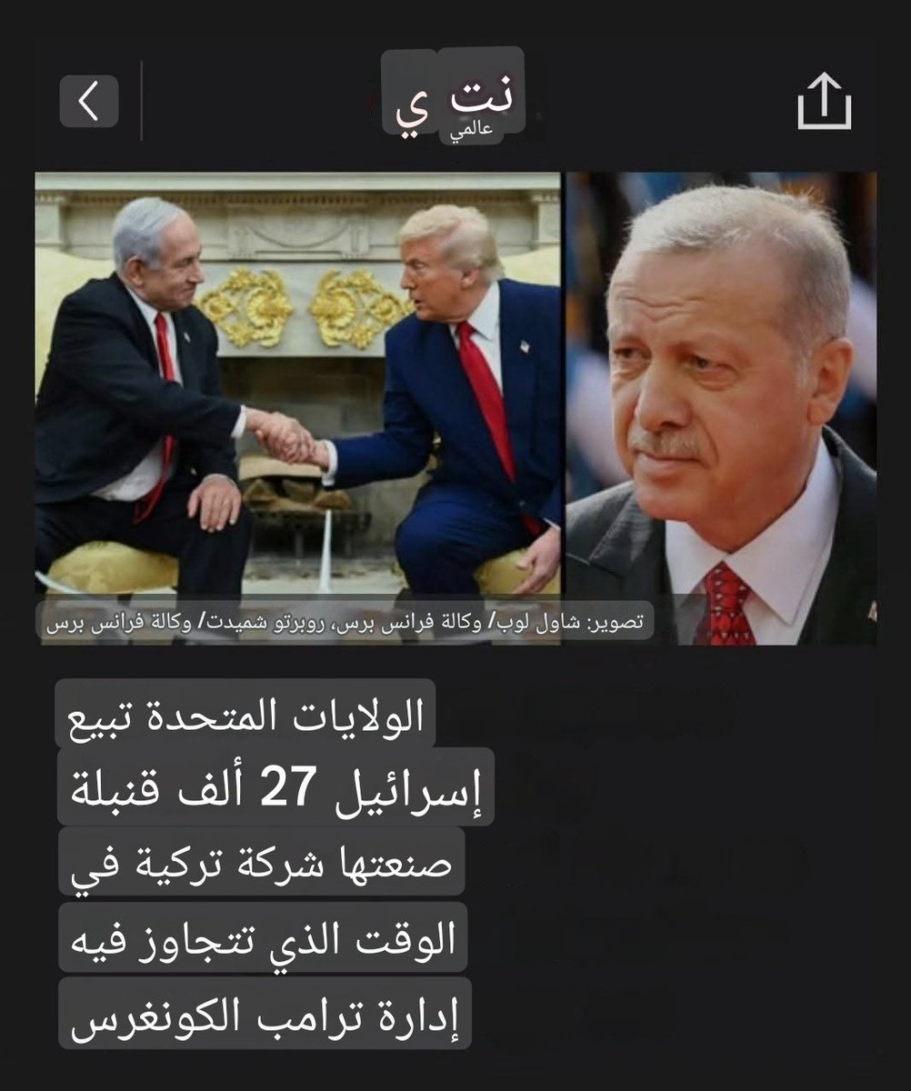 farag_nassar_'s tweet photo. 🚨 مصيبة كبيرة حلت على المسلمين ولا كأنها ليلة سقوط بغداد.

الخليفة رجب طيب أردوغان قرر عن طريق أمريكا بيع ٢٧ ألف قنبلة إلى إسرائيل.

الخبر من صدمته الإخوان المسلمين ورهائن اردوغان بيصلوا التراويح بقالهم خمس ساعات علشان محدش يركز معاهم.

البقاء لله ، سقطت ورقة التوت عن () رجب https://t.co/tu2AMvToHu