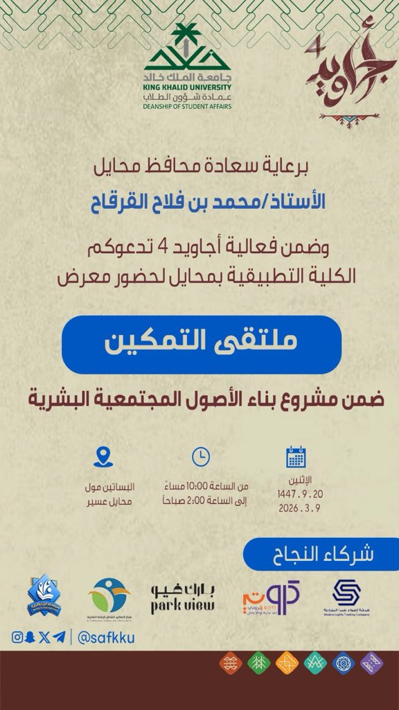 kku_ac_mhl's tweet photo. الكلية_التطبيقية_بمحايل #جامعة_الملك_خالد #أجاويد4 https://t.co/lScmX64YVJ