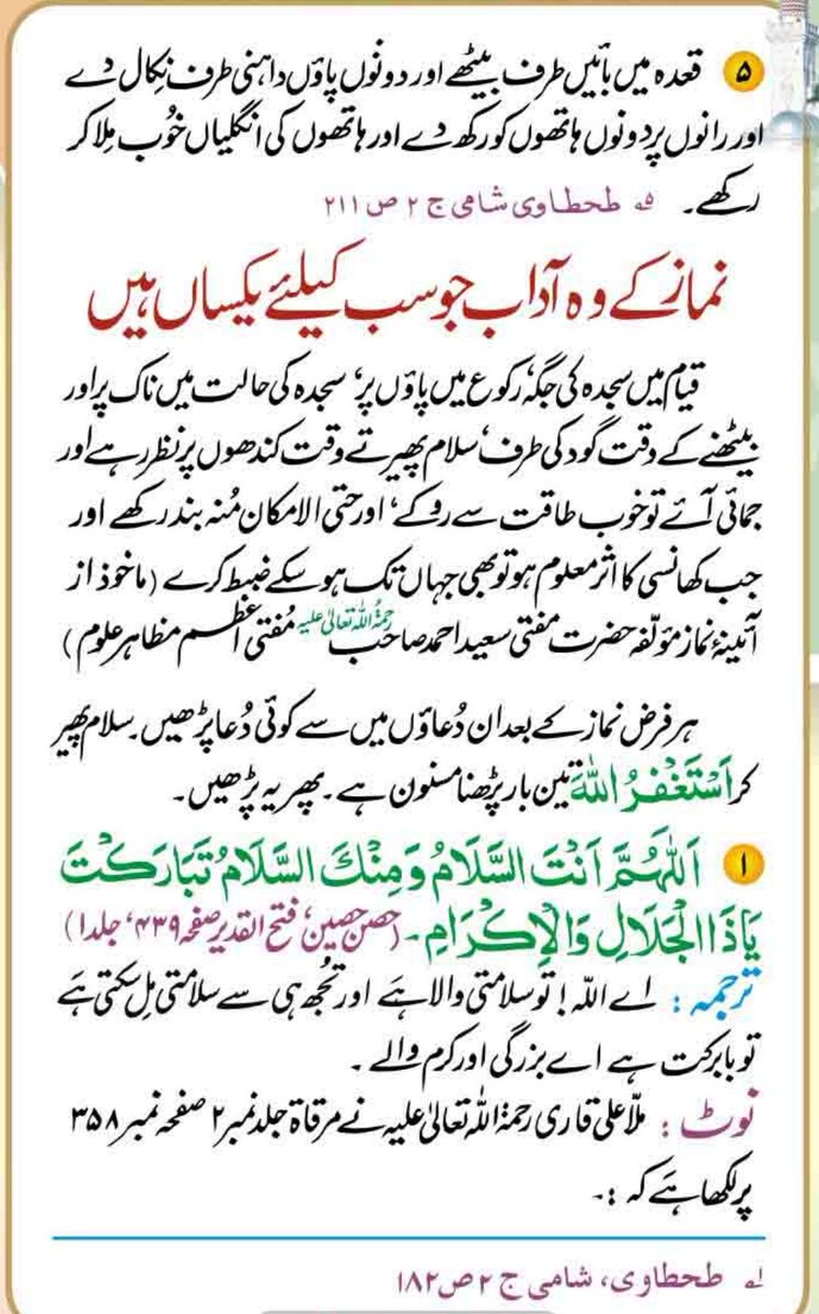 Fussilat_Acad's tweet photo. Faraiz e Namaz,Aurto ki Namaz Mai Faraq.Aadab e namaz.Part 3

Sunnah Of Our Beloved Prophet Peace Be Upon Him.

#quran #hadees #hadith #sunnah #islam https://t.co/5msiycT1C1