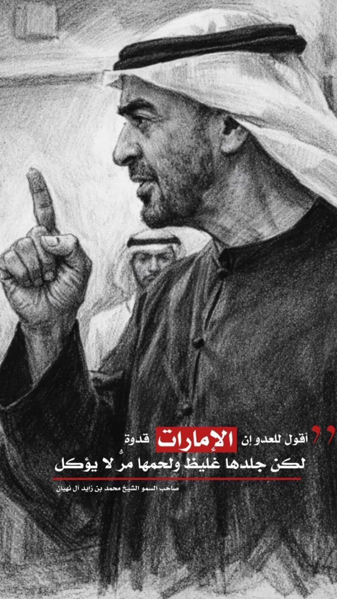 anthaa_raqiquh_'s tweet photo. #الامارات_خط_احمر https://t.co/S6UorFc11j