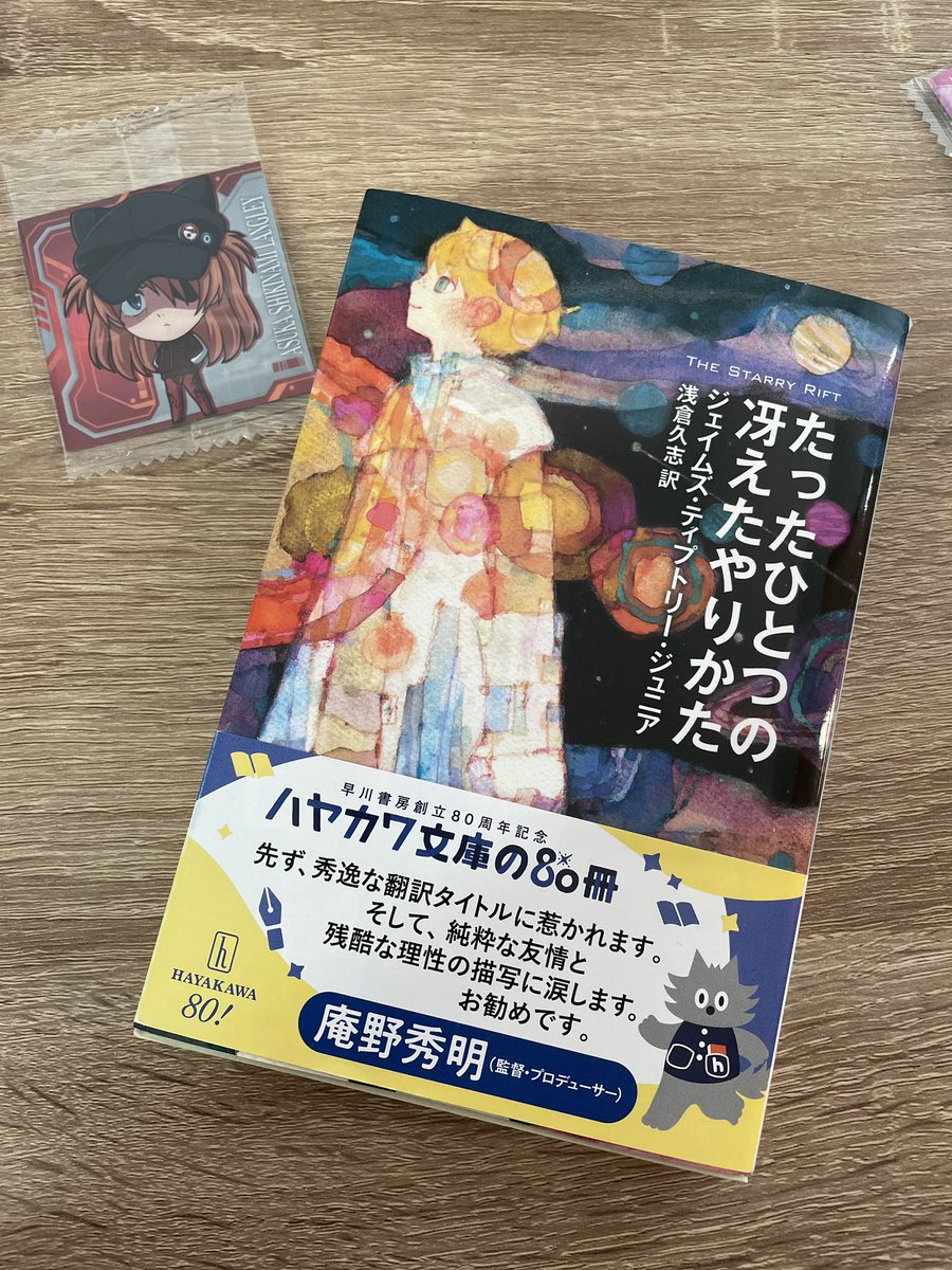 今後の課題図書☺️
庵野さんの帯付きのが届いた！

今日出展イベントなので、夜な夜な観たらまぶた腫らしそうと思ったので観るのやめてたのだけど、朝観てしまった…

案の定また号泣…最高です

エヴァフェスで観た感覚とともに
㊗️シンエヴァ5周年

#エヴァ30
#シンエヴァ5周年