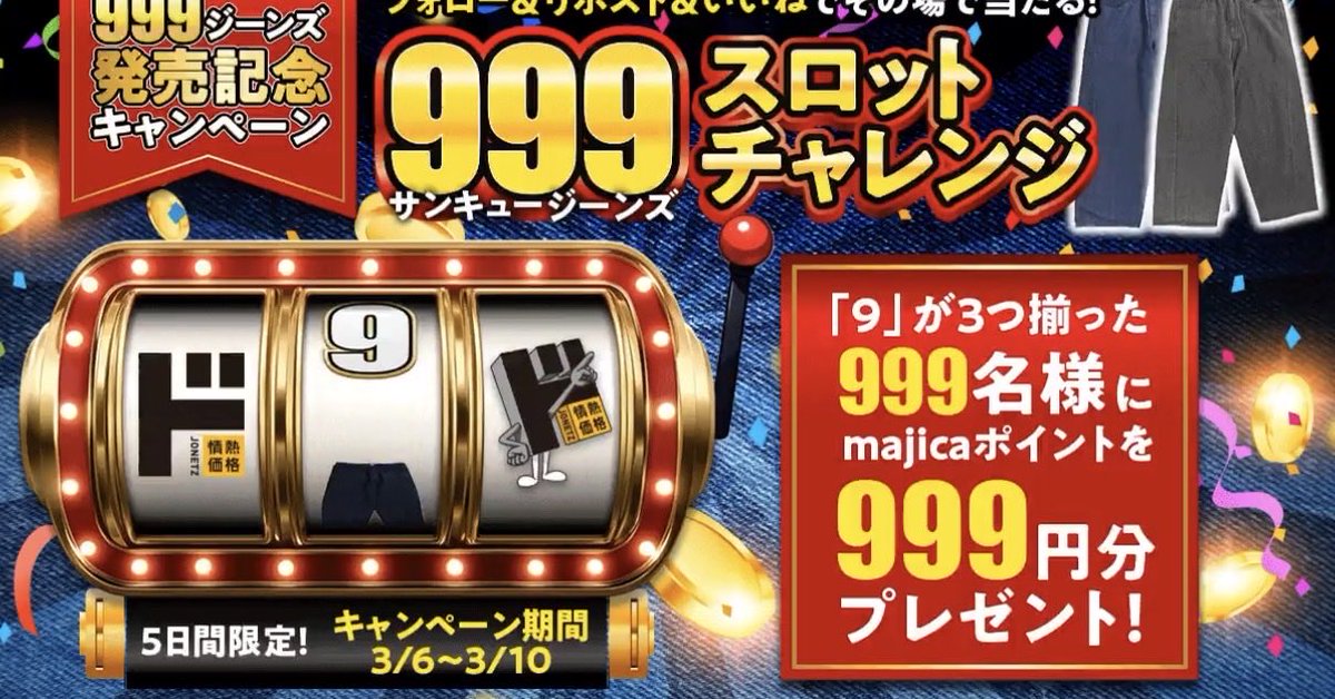 japan_food_loss's tweet photo. RP&amp;いいね&amp;フォローで
その場で抽選！

リプライですぐ結果が届く👀
当選者999名様にmajicaポイント999円分🎁

毎日参加OK
毎日0:00に投稿されるポストから1日1回参加できます✨ https://t.co/XcjcilLieI