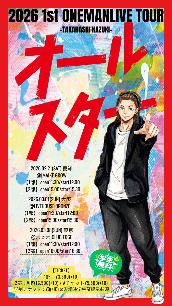 髙橋一輝 (@t_kazuki_811) / Posts / X
