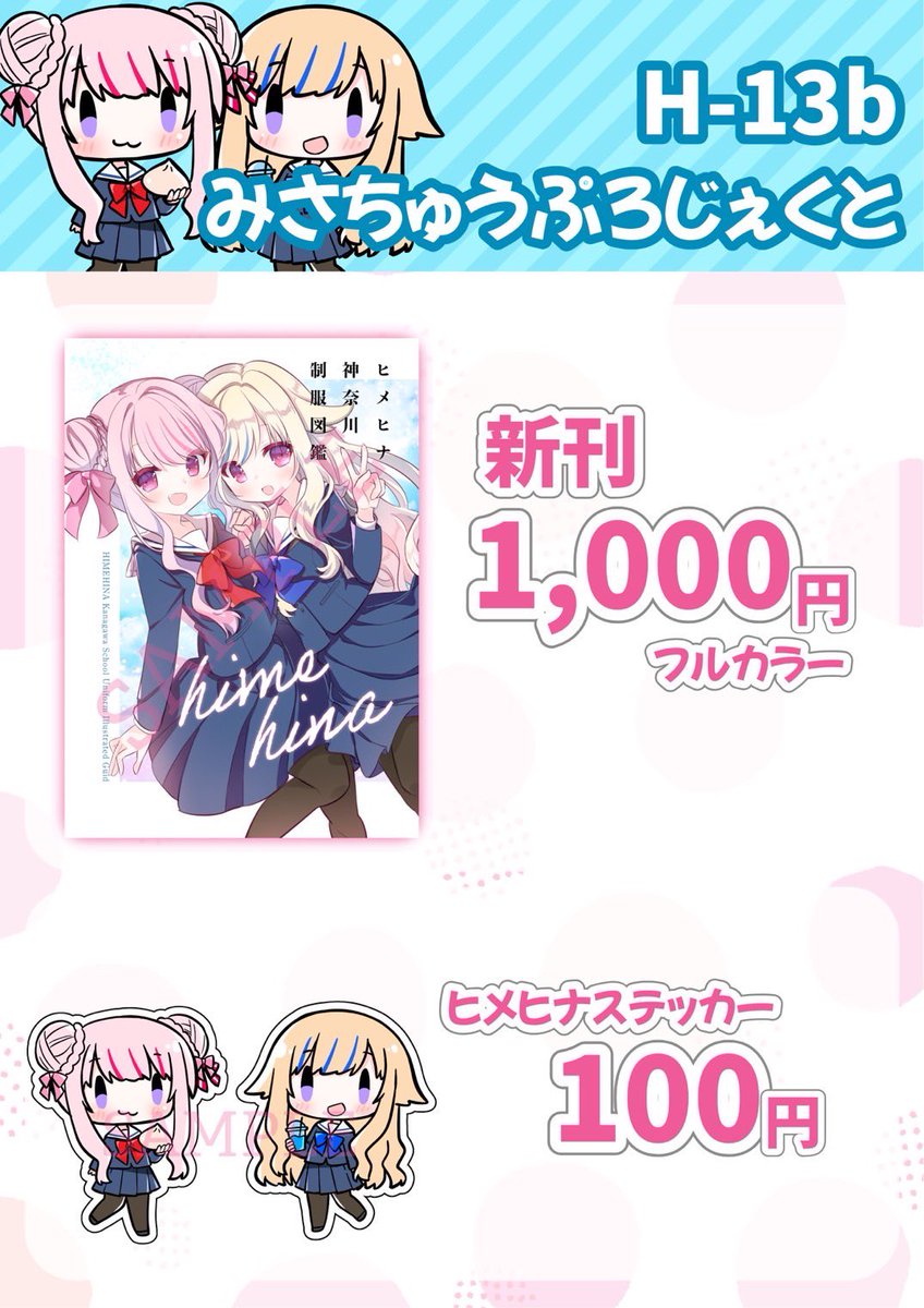 みさちゅう@c107水曜日東"ニ"36a tweet media