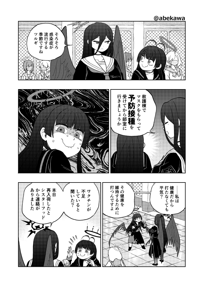ツルギと予防接種 