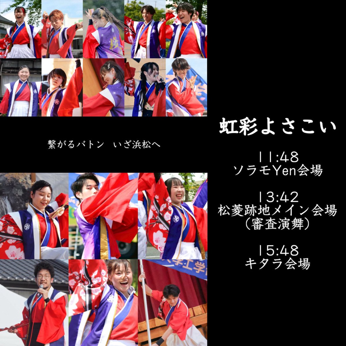 ouka_yosakori's tweet photo. 【演舞告知】
3月8日に静岡県浜松市で開催される「虹彩よさこい」に参加します。

今回のイベントをもって、「桜家第26章 『刃醒』」の作品納めとなります。

1年間の集大成にふさわしい演舞を、踊り子全員の熱い思いとともに浜松の地で披露いたします。
ぜひ、ご覧ください！ https://t.co/37gMaIFaSS