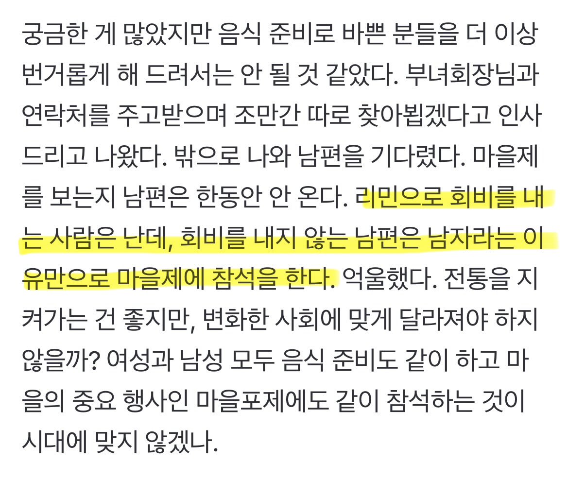 nedal01004's tweet photo. 세계 여성의 날이 왜 있어야 돼?
라는 질문에 생각할 수 잇는 아주 조은 기사를 봣슨

제주도에 정부에서도 지원하는 마을 행사인 “포제”에 회비를 주고 갔지만 글쓴이가 여성이라는 이유로 참여는 불가능하고 음식만 할 수 있다는 말을 들엇음 2026년에;;

1922년 3월 8일 여성의 날로 지정한 이유가 2026년 3월 8일에도 없어지지 않았기 때문에 남자라는 이유로, 여자라는 이유로하는 차별이 남아있는거야