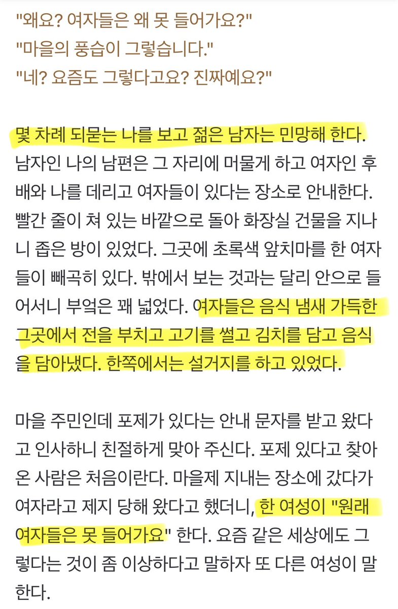 nedal01004's tweet photo. 세계 여성의 날이 왜 있어야 돼?
라는 질문에 생각할 수 잇는 아주 조은 기사를 봣슨

제주도에 정부에서도 지원하는 마을 행사인 “포제”에 회비를 주고 갔지만 글쓴이가 여성이라는 이유로 참여는 불가능하고 음식만 할 수 있다는 말을 들엇음 2026년에;;

1922년 3월 8일 여성의 날로 지정한 이유가 2026년 3월 8일에도 없어지지 않았기 때문에 남자라는 이유로, 여자라는 이유로하는 차별이 남아있는거야
