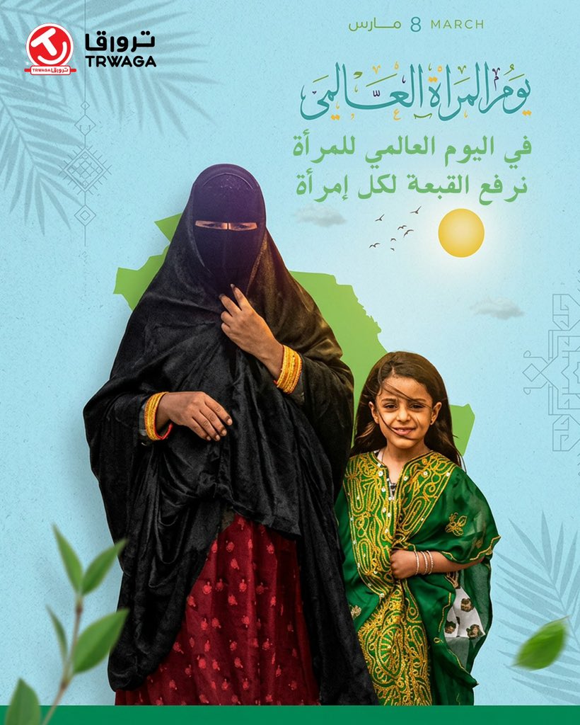 TRWAGA | ترواقا tweet media