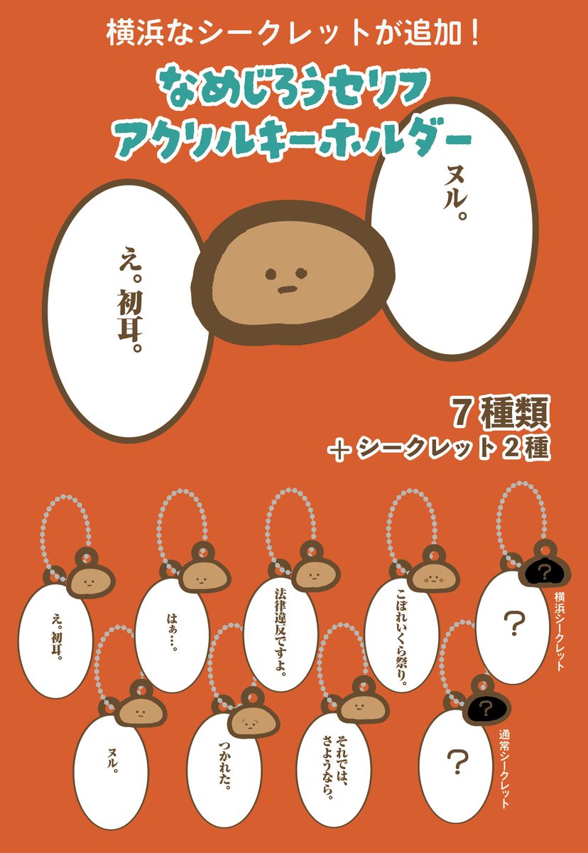 なめじろうのえらい人(もっときのこを食べようプロジェクト) tweet media