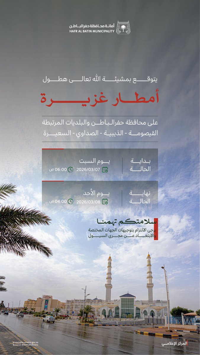 بلدية القيصومة tweet media