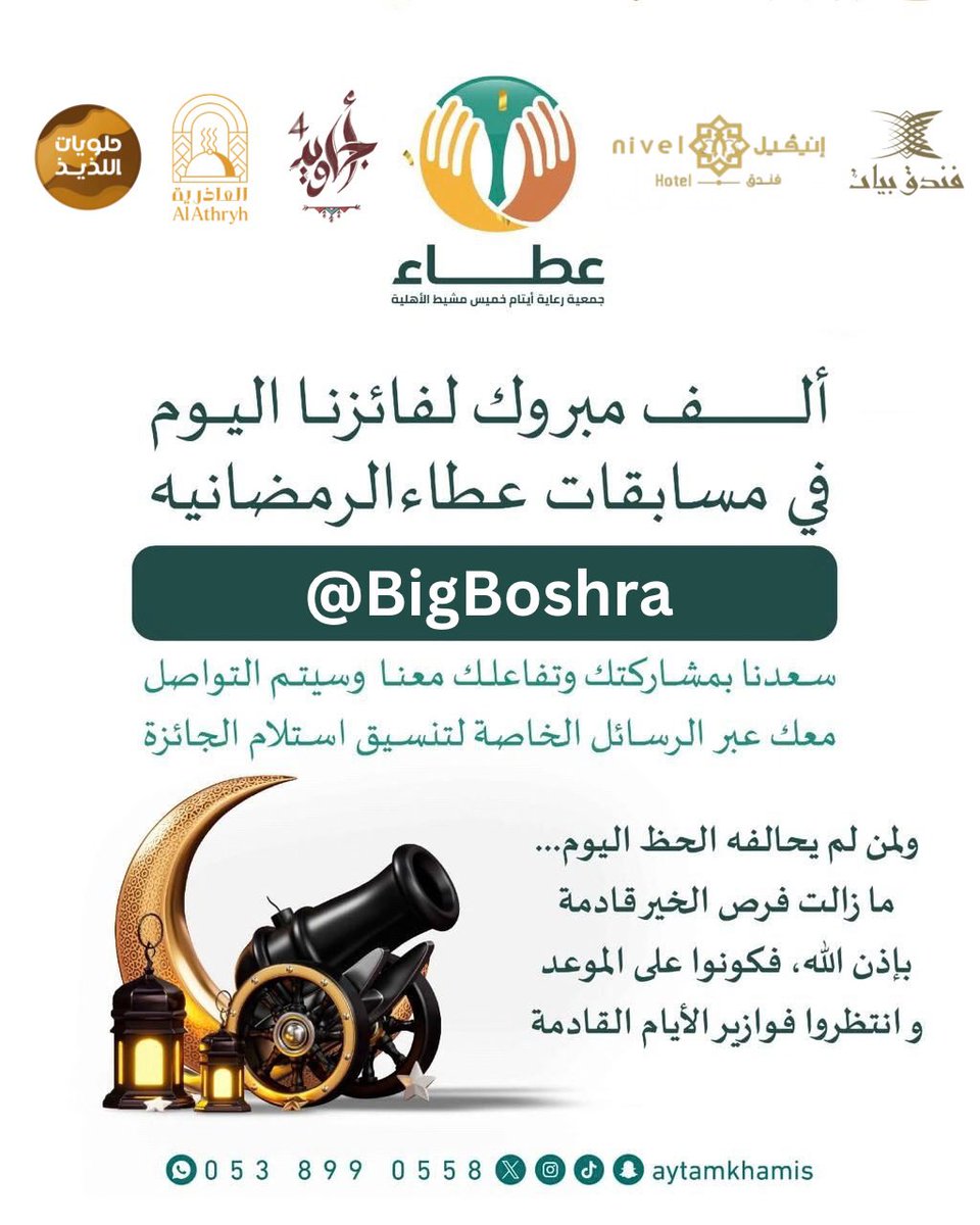 جمعية رعاية أيتام خميس مشيط - عطاء tweet media