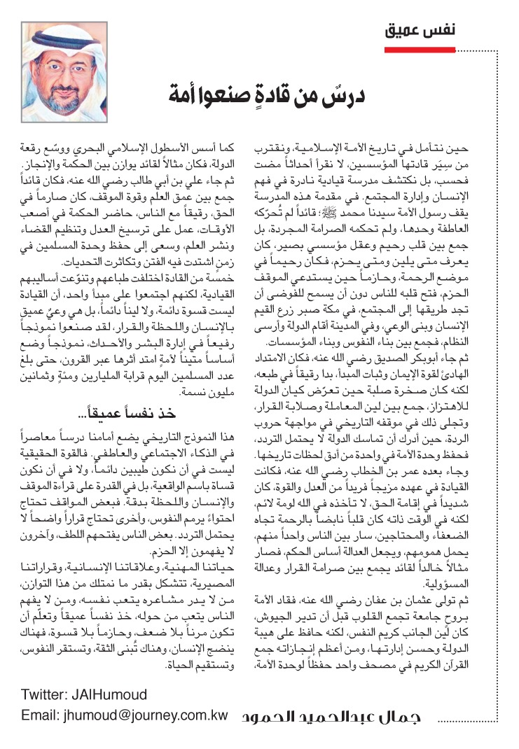 naharkw's tweet photo. جمال الحمود: درسٌ من قادةٍ صنعوا أمة

https://t.co/dZubbVQfNp https://t.co/4jqZmmkJCN