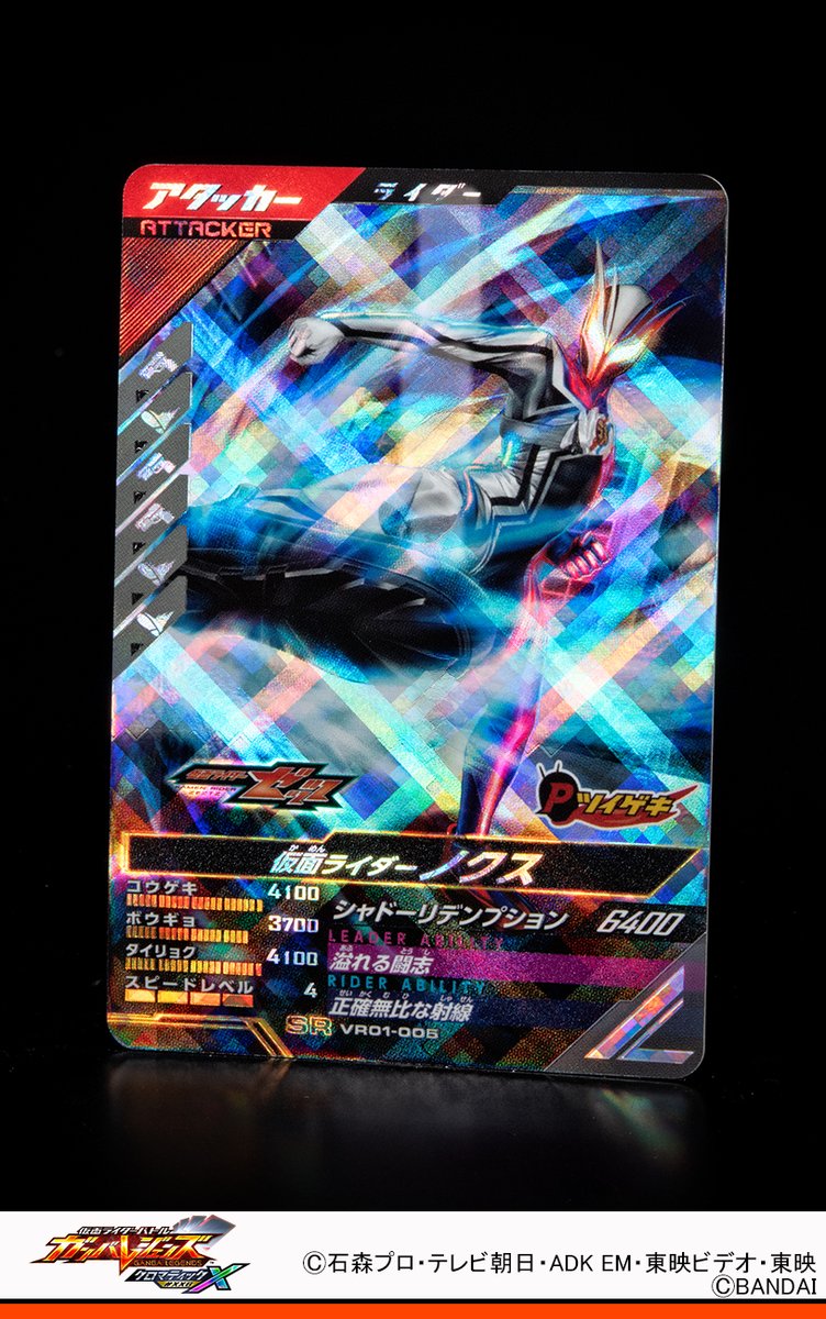 石田センターがんばれ ガンバレジェンズ ニュース 『仮面ライダーゼッツ』より仮面ライダー