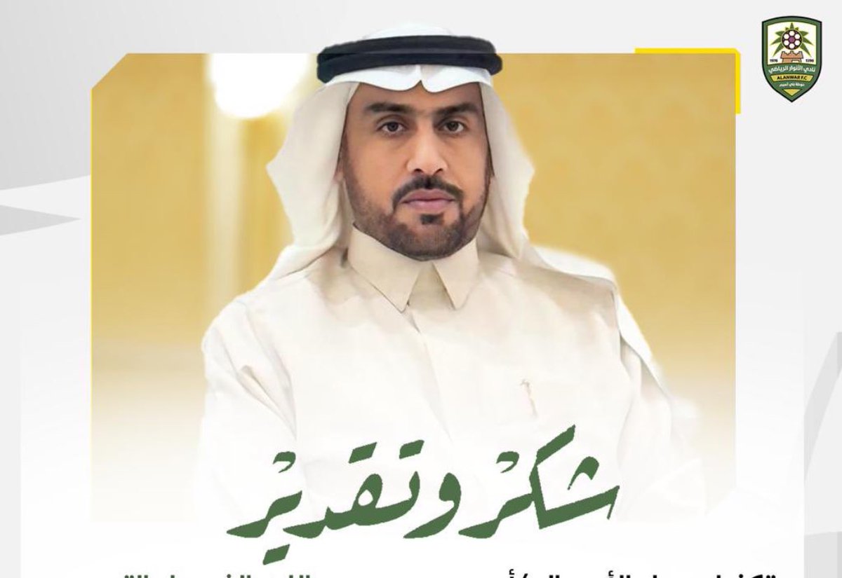 khdier3500's tweet photo. وجهت إدارة نادي #الأنوار شكرها وتقديرها لرجل الأعمال أ.محسن بن عبدالله الفيصل التميمي لتكفله بمعسكر الفريق الأول لكرة القدم إستعداداً لمواجهة الطائي التي ستجري غداً في #حائل .
#دوري_يلو https://t.co/RfcFS0am7w