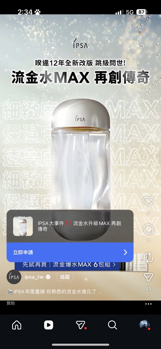 以為滑限動滑到飛機杯廣告==
我還滑回來點開商品資訊確認一下