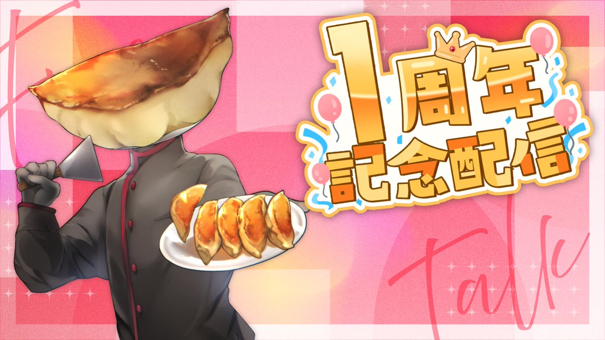 波根月　チャオス🥟3月29日 1周年記念🎉 tweet media