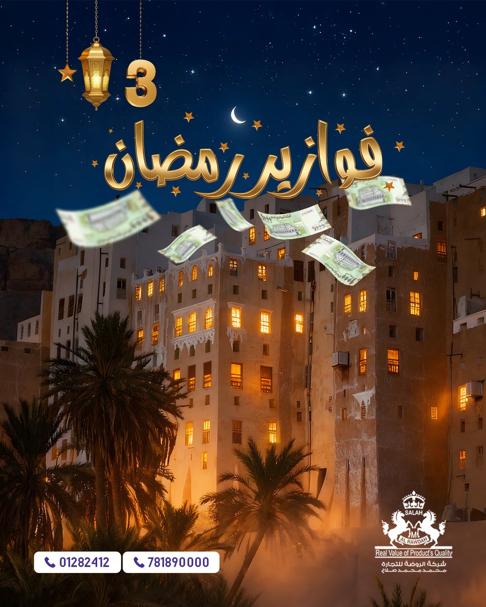 مسابقة فوازير رمضان 3 🌙✨💵
فزورة اليوم :
أنا ابن البحر والأمواج 🌊
لوني أحمر كأنه للمَلِك تاج 👑
يخوض من أجلي الصيادون الأخطار
وأباع في الأسواق بأعلى الأسعار 💰
فمن أنا؟

شارك في التعليقات بكتابة الاجابة الصحيحة
وسيتم اختيار 3 فائزين فائز من التعليقات عبر القرعة
#مسابقة_رمضان